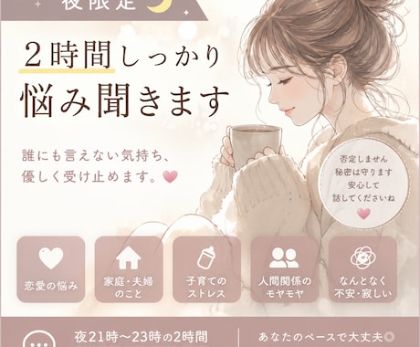 今すぐに悩み チャットで優しく聞きます 夜に不安になる方へ優しく寄り添います。（夜限定） イメージ1