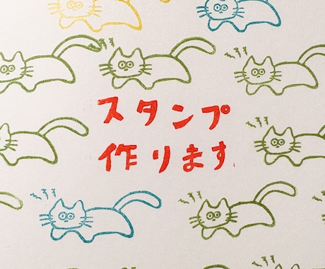 消しゴムはんこ作ります 世界にひとつだけのオリジナルはんこをあなたのもとへ…！ イメージ1