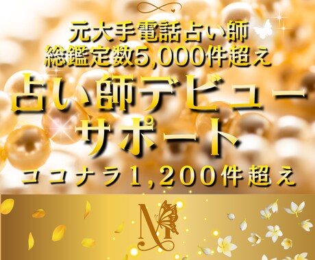 カード・数秘術の読み取り・鑑定伝え方を伴走します 占いのやり方から占い師デビューまで上手くいく土台作りを！ イメージ1
