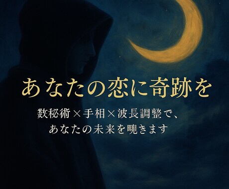 手相×仏眼・神秘十字の直感力で恋の行方を占います 手相×直感占いから恋の行方とチャンスの時期を読み解きます イメージ1