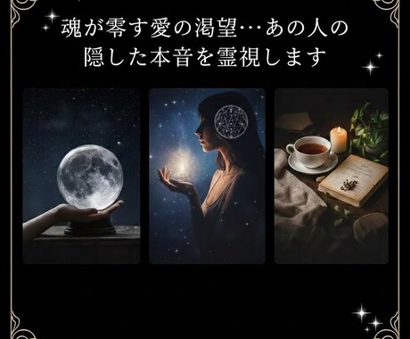 魂が零す愛の渇望…あの人の隠した本音を霊視します 【満足の1000文字超】魂に直接問いかけ、愛の真実を届けます イメージ1