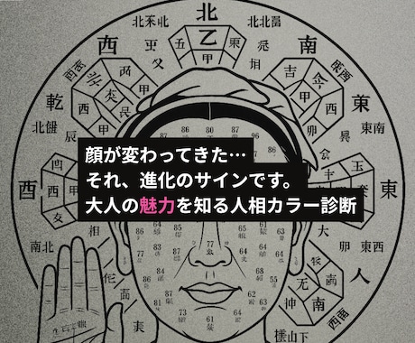 人相学と手相であなたの推し色＆推しビジュ診断します 【アイドルカラー診断付き】表情から読み解く今後の総合運 イメージ2