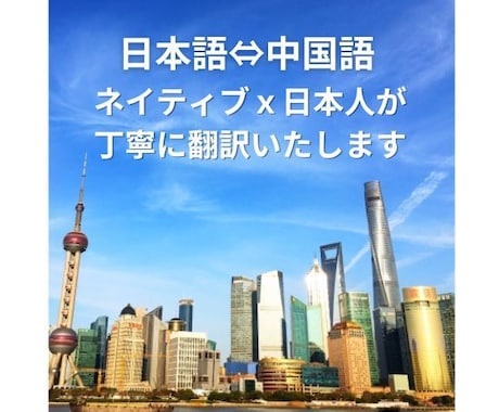 日本在住のネイティブが中国語⇔日本語　翻訳します 【4月まで特別価格】日本語能力試験N1中国人と日本人のW体制 イメージ2