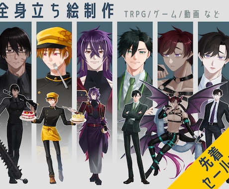合計20名様限定セール中！TRPG立ち絵制作します イメージ1