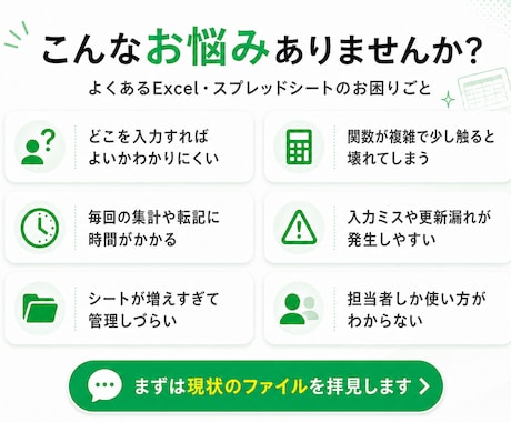 Excel・スプレッドシートを使いやすく改善します 見づらい管理表を、入力しやすく・集計しやすい形に整えます イメージ2