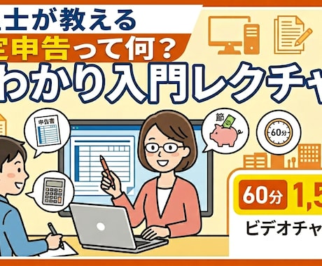 確定申告って何？丸わかり入門レクチャーします 初心者専用。迷わず進める、やさしい実務ガイド イメージ1