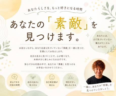 あなたの『素敵』を見つけます イメージ1