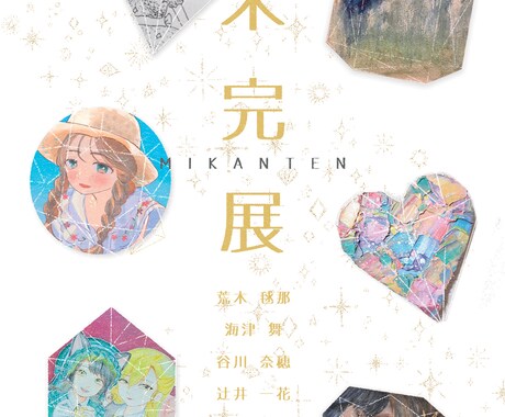 個展・グループ展などのDM制作します 展覧会DMのデザイン、入稿、印刷まで承ります♪ イメージ2