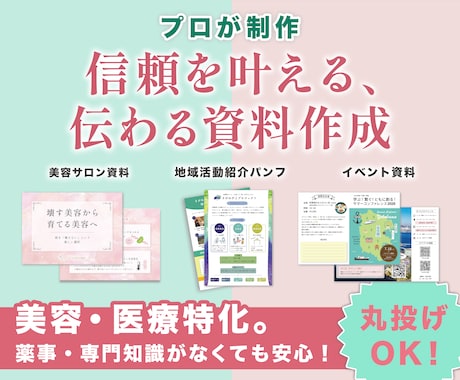 お客様の信頼を叶える、伝わる紙媒体を作成します 薬事・専門分野も安心！パッと見て伝わる「信頼のデザイン」 イメージ1