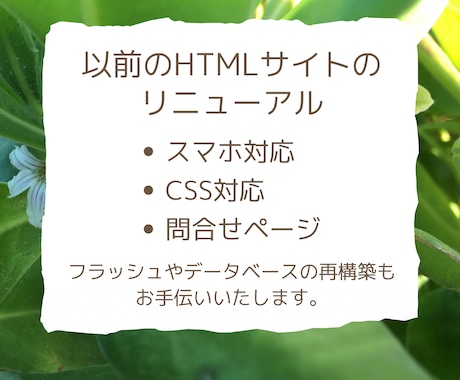 Webサイトのリプレイスを承ります 古い形式のサイトを今の技術トレンドで再構築します イメージ1