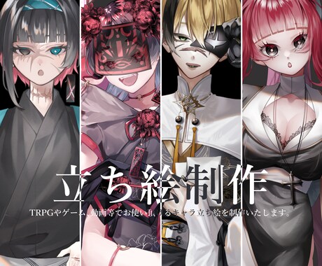 TRPG・ゲーム・配信用の立ち絵&イラスト承ります アイコンから一枚絵まで幅広く対応します！ イメージ1