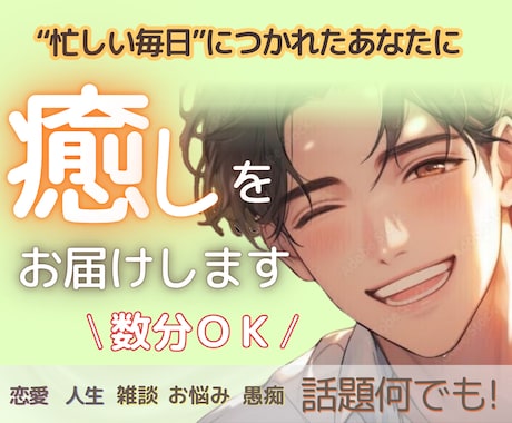 繋がるだけでホッとする☘️極上の癒やしお届けします 恋愛 人生 仕事 愚痴 悩み 話題自由◎あなただけの特別時間 イメージ1