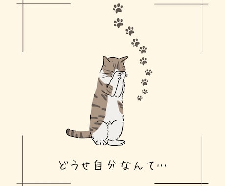 自信ない人向け心の迷子を卒業する対話します どうせ自分なんて…を終わらせたい⭐︎自分に◯をする優しい時間 イメージ1