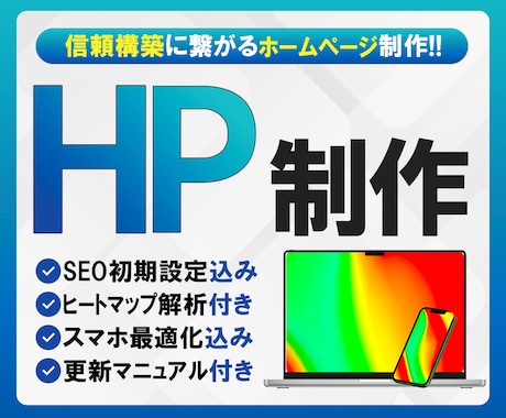 集客につながるホームページ制作します 更新しやすく安心のホームページを制作します イメージ1