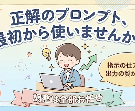 初心者歓迎ChatGPTのプロンプト丁寧に作ります 「うまく質問できない…」そんなモヤモヤを解消！コピペで使える イメージ1