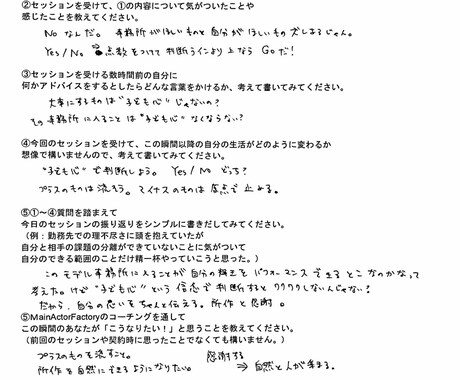 あなたのお悩みに本気で返信します 自分の人生、これでいいの？と思ったときにメッセージください イメージ2