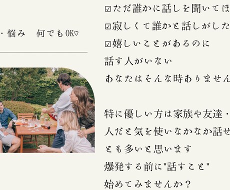 1人で抱え込まないで✨あなたの吐き出し聞きます 「聞いて聞いて！」友達に話す感覚で気兼ねなく何でもどうぞ♡ イメージ2