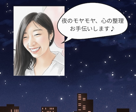 眠れない夜のモヤモヤした気持ちお話し聞きます 夜に寄り添う、がんばり屋さんの保健室 イメージ1