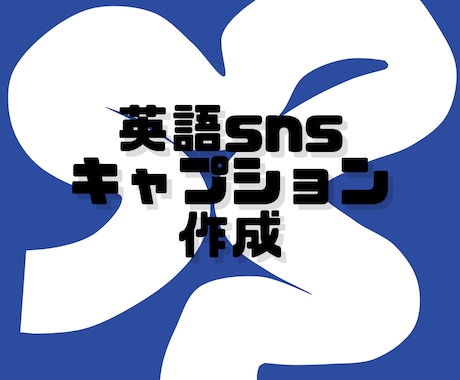 写真に合わせた英語SNSキャプション作成します instagram旅行・日常・リールに使える自然な英文を作成 イメージ1