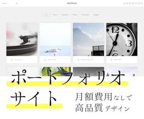 月額なし！ポートフォリオサイト作ります オシャレでデザイン重視のポートフォリオサイト制作ならお任せ イメージ1