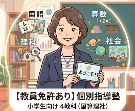 教員免許あり！楽しくオンライン個別指導します イメージ1