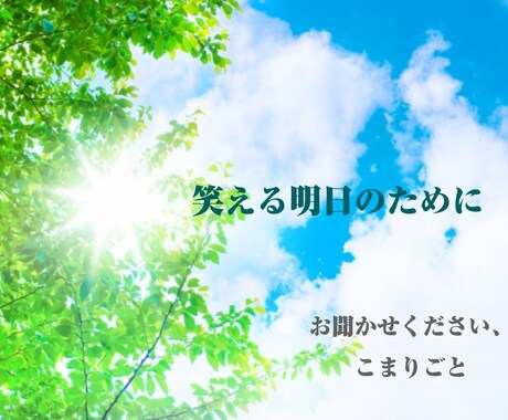 穏やかに暮らす方法、探します 介護に関するお悩み、不安。解消に向けてお力添えさせてください イメージ1