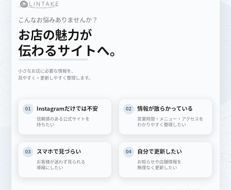 小さなお店のWordPressサイト制作します 雰囲気・導線・更新しやすさを整えたホームページを制作します イメージ2