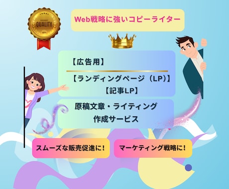 広告用LPの原稿文章・セールスコピーを制作します Web戦略に強いLPライティング、原稿文、コピーライティング イメージ1