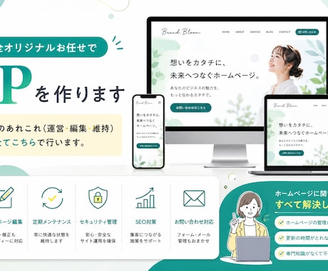 完全オリジナルお任せでHPを作ります イメージ1