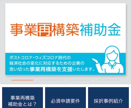 飲食に特化した事業再構築補助金のアドバイスをします 自力で1発で事業再構築補助金3000万に採択された実績あり イメージ1