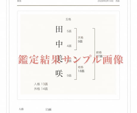 初回500円｜姓名判断であなたの本質を視ます 視えたまま届ける、丁寧な姓名判断 イメージ2