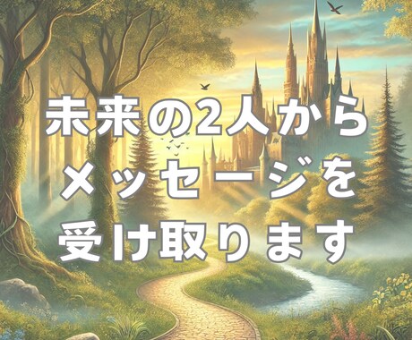 これから起こる事を先取り‼️安心して過ごせます 今後の展開からのヒント✨望む未来を引き寄せましょう イメージ1