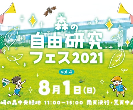 Facebook等のイベントバナーを可愛く作ります コロナ禍でもイベントで繋がる人たちに。 イメージ1