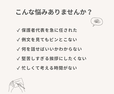 卒園式・卒業式・PTA・謝恩会の挨拶文を代筆します 保護者代表を任された方へ。全件★5・当日までに仕上げます イメージ2