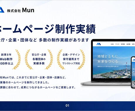 実績100件以上の法人が3万円でHPを制作します 官公庁・大手企業・中小企業・店舗など幅広い制作実績があります イメージ2