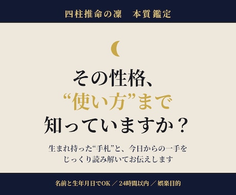 四柱推命であなたの手札と使い方をお伝えします 当てて終わりにしない鑑定、今日からの一手までわかります。 イメージ1