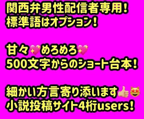 関西弁の男性配信者向けシチュボ 台本を書きます 関西弁にこだわる！生粋の大阪人の書く関西弁台本！ イメージ1