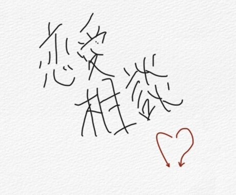 恋愛相談受けます 芸能界スカウト経験ありの僕が相談に乗ります！ イメージ1