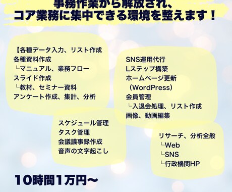 事務13年オンライン秘書｜ビジネスのサポートします コア業務以外の全てをまるごとお引き受けできます！ イメージ2