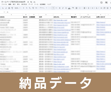 ホームページ制作会社の営業リスト提供します 【法人営業・BtoB・ウェブ制作】営業リスト10460件 イメージ2