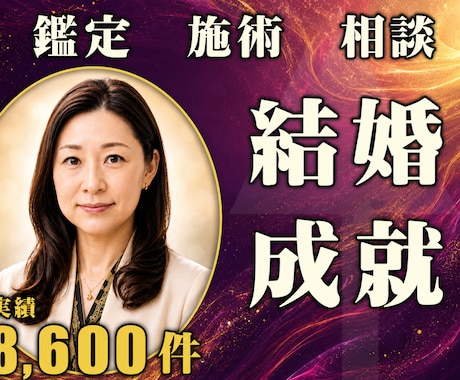 24時間ヒーリングと鑑定♦結婚運を高めます 婚活・結婚成就｜幸せな結婚へ導く24時間遠隔ヒーリング イメージ1