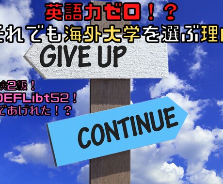 英語力ゼロから伸ばす方法教えます 日本の大学ではなく海外の大学を選んだ理由とは イメージ1