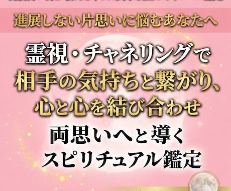 振り向かせたい、両思いになりたい人オススメします 相手の本音を読み解き、現実を動かすアプローチ法を伝授します イメージ1