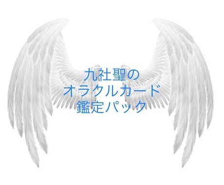 メッセージを1ヶ月間20件お得にお届けします ◇オラクルカードリーディング1ヶ月間のおまとめパックです！◇ イメージ1
