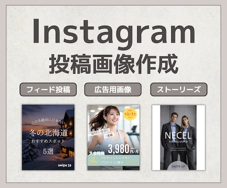 Instagram投稿、広告画像を作成いたします 1枚だけからCanvaテンプレートまで柔軟に対応します イメージ1