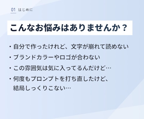 AIで作ったバナーをプロが修正・仕上げます その「なんか違う」を解決。納得の仕上がりを手軽に。 イメージ2