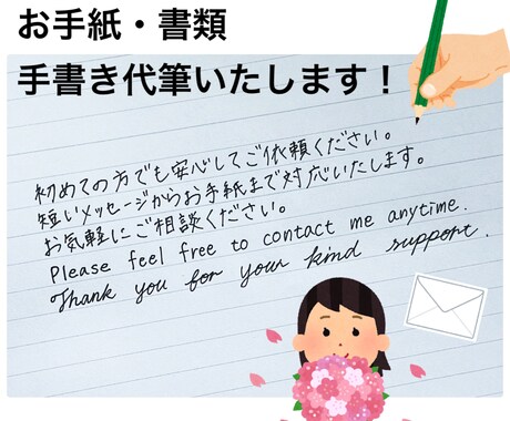 心を込めて丁寧に手書き代筆します 日本語・英語・筆記体まで対応する手書き代筆 イメージ1