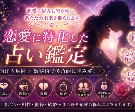 恋愛の本音と未来を多角的に占います “今どう動くべきか”を恋愛運から分析 イメージ1