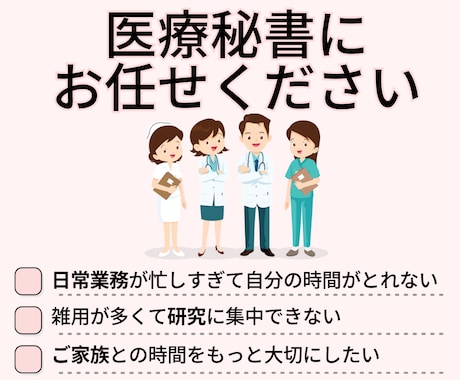 クリニックのオンラインアシストいたします ～持続可能な院長のビジョン実行役～ イメージ1