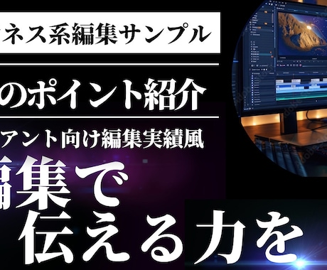 動画編集を中心に、画像、サムネイルの制作も承ります チームでの体制のため迅速なレスポンスと柔軟な納期調整が可能！ イメージ1